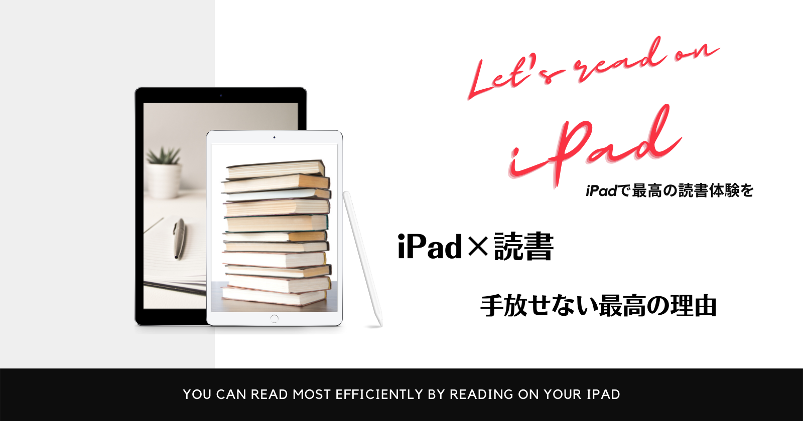 iPadで読書が最高の理由